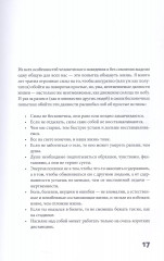 Один на один с жизнью. Книга, которая поможет найти смысл - Фото 8