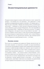 Один на один с жизнью. Книга, которая поможет найти смысл - Фото 10