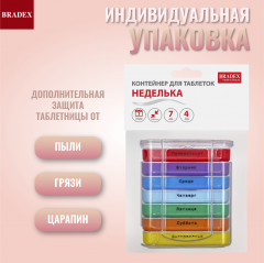 Контейнер для таблеток «Неделька» - Фото 8