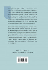 Портрет Дориана Грея - Фото 1