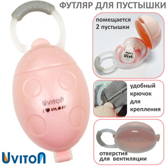 Футляр для пустышки или соски «My mother is the best»