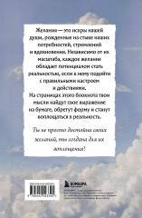 Мечтай, пиши, исполняй! Блокнот желаний - Фото 2