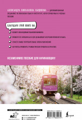 Японский язык для начинающих. Базовый курс - Фото 2