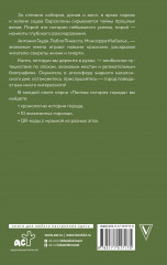 Барселона. Полная история города - Фото 2