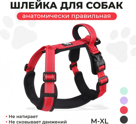 Шлейка для собак