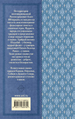 Сказки народов России - Фото 2