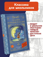 Сказки народов России - Фото 3