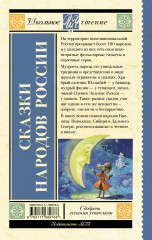 Сказки народов России - Фото 2