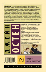 Гордость и предубеждение - Фото 1