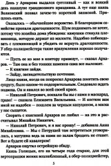 Архаровцы. Пропавшие драгоценности - Фото 1