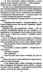 Архаровцы. Пропавшие драгоценности - Фото 4