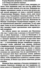 Архаровцы. Пропавшие драгоценности - Фото 5