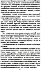 Архаровцы. Пропавшие драгоценности - Фото 7