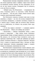 По осколкам льда - Фото 5