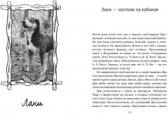 Собаки книжного магазина на краю света - Фото 5