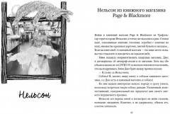 Собаки книжного магазина на краю света - Фото 6