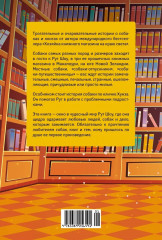 Собаки книжного магазина на краю света - Фото 7