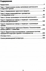 Организация деятельности в индустрии туризма и гостеприимства - Фото 1