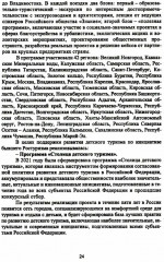 Организация деятельности в индустрии туризма и гостеприимства - Фото 3