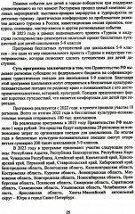 Организация деятельности в индустрии туризма и гостеприимства - Фото 5