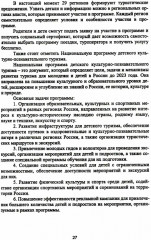 Организация деятельности в индустрии туризма и гостеприимства - Фото 6