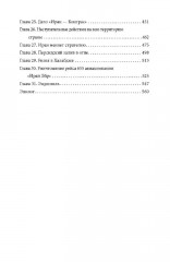 Ирано-иракская война. Бойня за Глобальный Юг - Фото 2