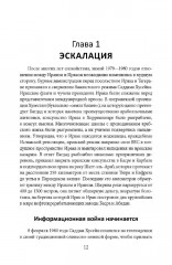 Ирано-иракская война. Бойня за Глобальный Юг - Фото 3