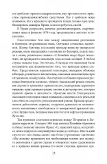 Ирано-иракская война. Бойня за Глобальный Юг - Фото 4