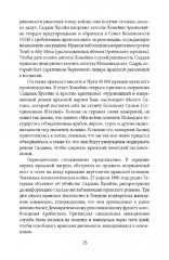 Ирано-иракская война. Бойня за Глобальный Юг - Фото 6