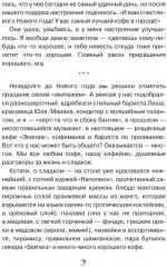 Девушка из кофейни - Фото 5