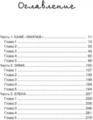 Девушка из кофейни - Фото 7
