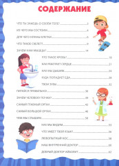 Анатомия для детей. Как устроено твоё тело - Фото 1