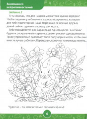 Развивающие задания для детей. Рабочая тетрадь для дошкольников. 3-4 года - Фото 2