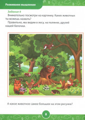 Развивающие задания для детей. Рабочая тетрадь для дошкольников. 3-4 года - Фото 4