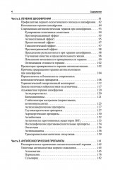 Шизофрения и современная антипсихотическая терапия - Фото 2