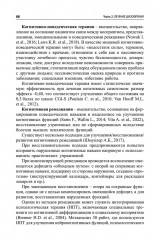 Шизофрения и современная антипсихотическая терапия - Фото 6