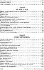 Слово о словах - Фото 2