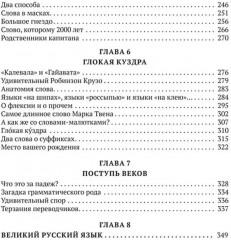 Слово о словах - Фото 3