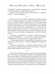 Тайная опора, или путеводная звезда - Фото 2