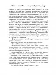 Тайная опора, или путеводная звезда - Фото 3