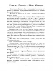 Тайная опора, или путеводная звезда - Фото 4