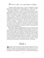 Тайная опора, или путеводная звезда - Фото 5