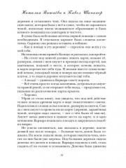 Тайная опора, или путеводная звезда - Фото 6