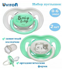 Набор пустышек ортодонтических с колпачком «Baby» - Фото 1