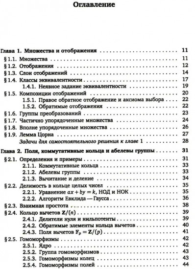 Алгебра для студентов-математиков. В 2 книгах. Часть 1