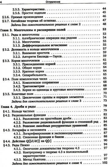 Алгебра для студентов-математиков. В 2 книгах. Часть 1