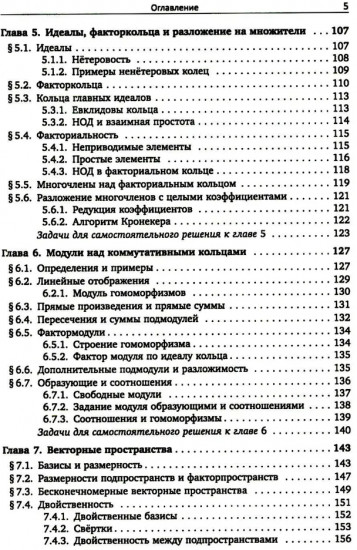 Алгебра для студентов-математиков. В 2 книгах. Часть 1
