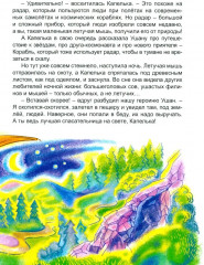 Подземные приключения Капельки - Фото 4