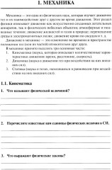 Физика. Рабочая тетрадь - Фото 2