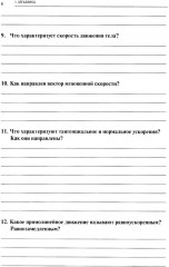 Физика. Рабочая тетрадь - Фото 4